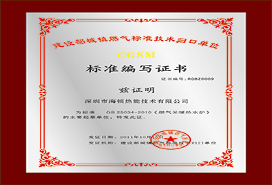 燃?xì)獠膳療崴疇t國(guó)標(biāo)證書