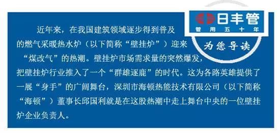 【堅守】&ldquo;海頓&rdquo;掌舵人邱國利：執著追求，不忘初心