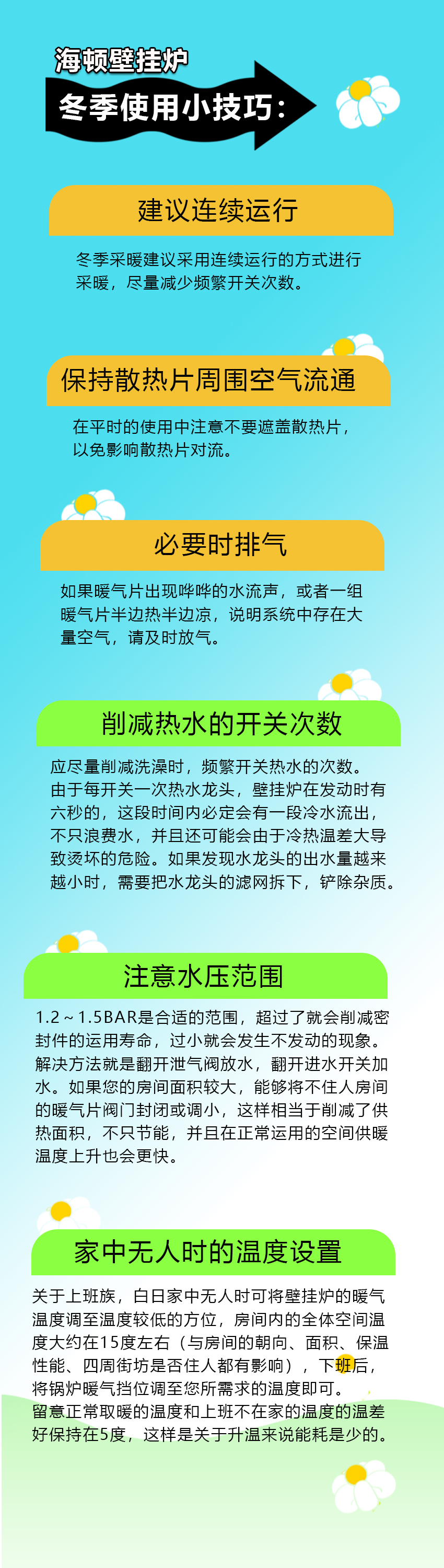 海頓 冬季使用技巧.jpg