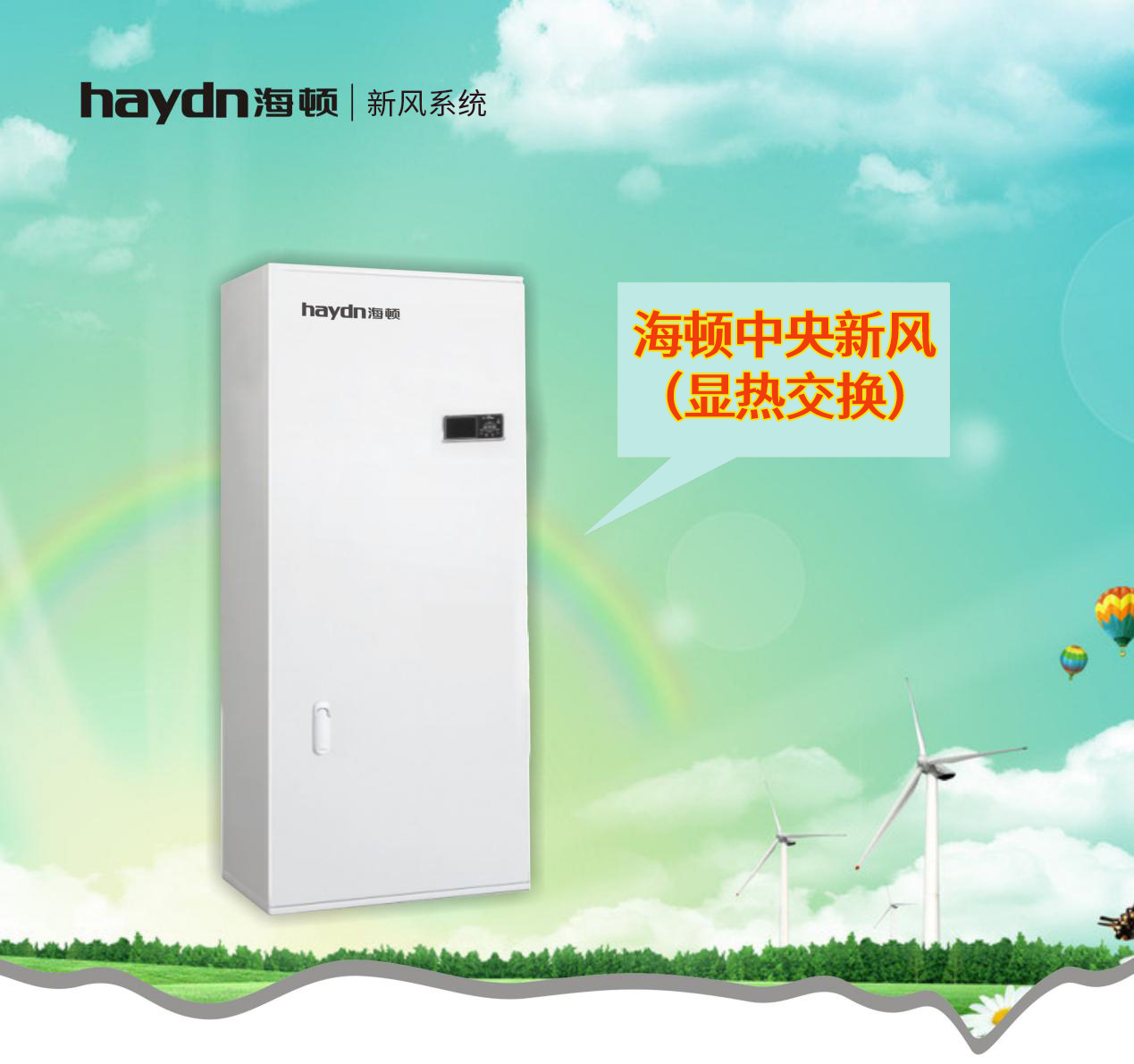 再揚(yáng)風(fēng)帆，海頓即將推出新風(fēng)機(jī)