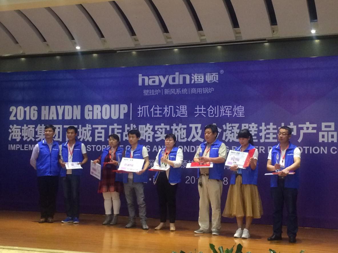 熱烈祝賀海頓集團 &ldquo;百城百店&rdquo;戰略實施西安第一站 暨冷凝壁掛爐推廣大會圓滿成功！